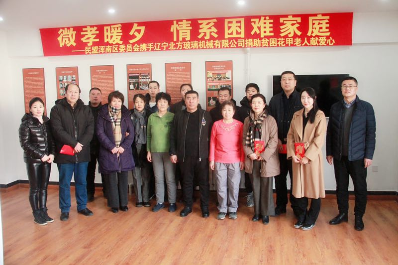 民盟渾南區(qū)委員會攜手企業(yè)捐助貧困花甲老人獻愛心