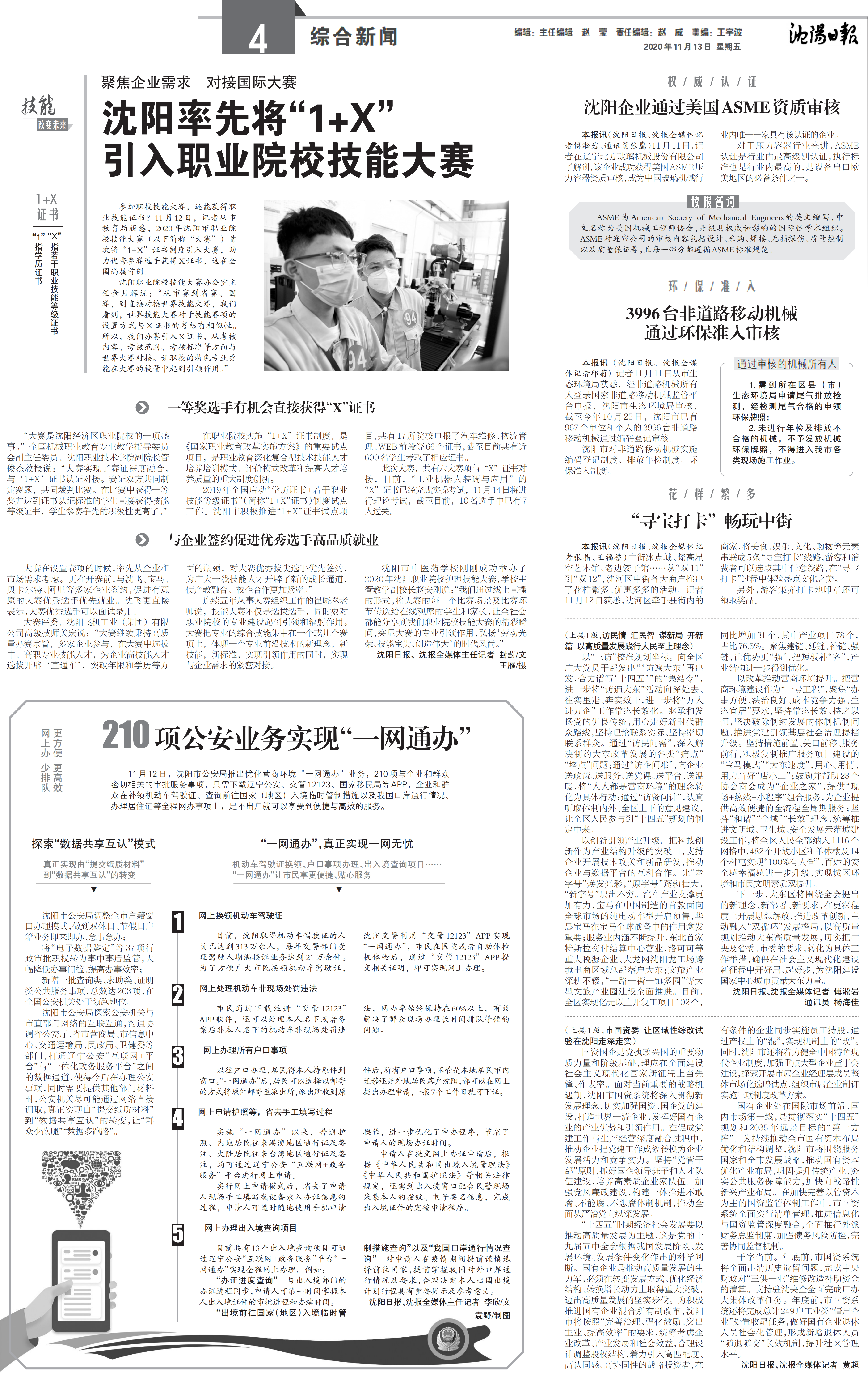 沈陽企業(yè)通過美國ASME資質(zhì)審核